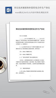 技术转让的数字之路 开启无限可能的风口